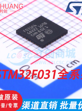 STM32F031K6U6 K6T6 C6T6 F6P6 单片机芯片IC 原装正品