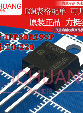 原装 6R299P IPP60R299P 参数11A 650V N沟道MOS效应管现货