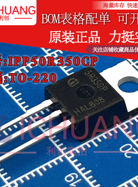 原装 5R350P  IPP50R350CP 参数10A 550V N沟道MOS效应管现货