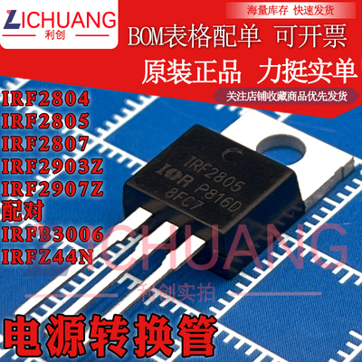 原装IRF2804PBF/2805/2807/2903Z/2907ZPBF 正品直拍电源转换管