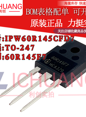 原装IPW60R145CFD7 60R145F7 参数600V 16A N沟道MOS效应管现货