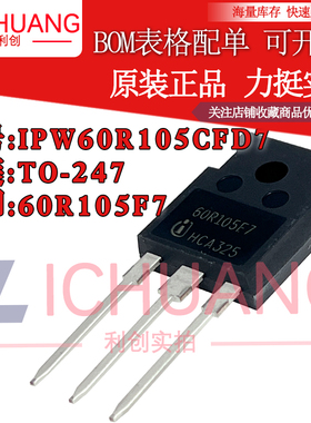 原装IPW60R105CFD7 60R105F7 参数600V 21A N沟道MOS效应管现货