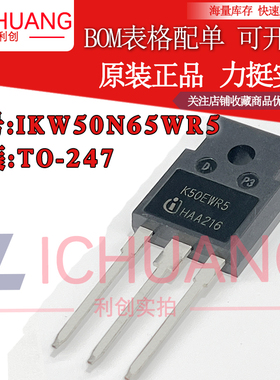 原装IKW50N65WR5 K50EWR5 参数650V 50A IGBT管正品渠道直销