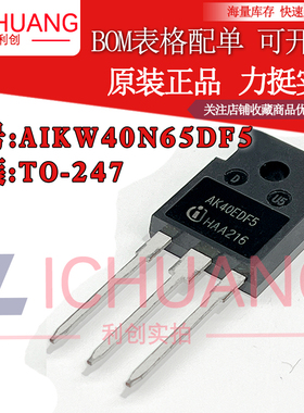 原装 AIKW40N65DF5 AK40EDF5 参数650V 40A IGBT管正品渠道直销