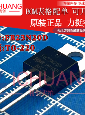 原装 FB23N20D IRFB23N20D 参数24A 200V N沟道MOS效应管现货