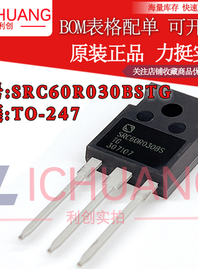 原装SRC60R030BS SRC60R030BSTG 参数600V 91A N沟道场效应管