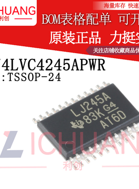 原装正品 SN74LVC4245APWR TSSOP-24 三态输出八路总线收发器芯片