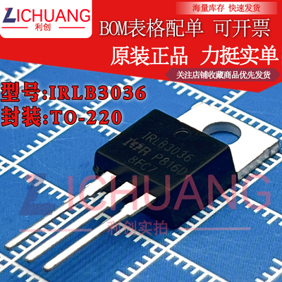 原装IRLB3036 IRLB3036PBF参数270A 60V N沟道MOS效应管现货