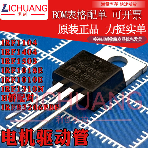 原装IRF1010E/1018E/1104/1310N/1324/1404/1405/1407/1503/1607