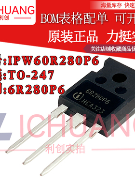 原装IPW60R280P6 6R280P6 参数600V 13A N沟道MOS效应管现货