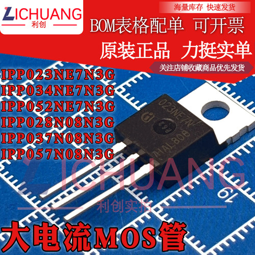 原装IPP023NE7N3G/034NE/052NE/028N08N3G/037N08N3G/057N08N3G