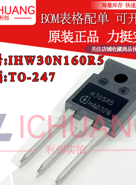 原装IHW30N160R5 H30SR5 参数1600V 30A IGBT管正品渠道直销