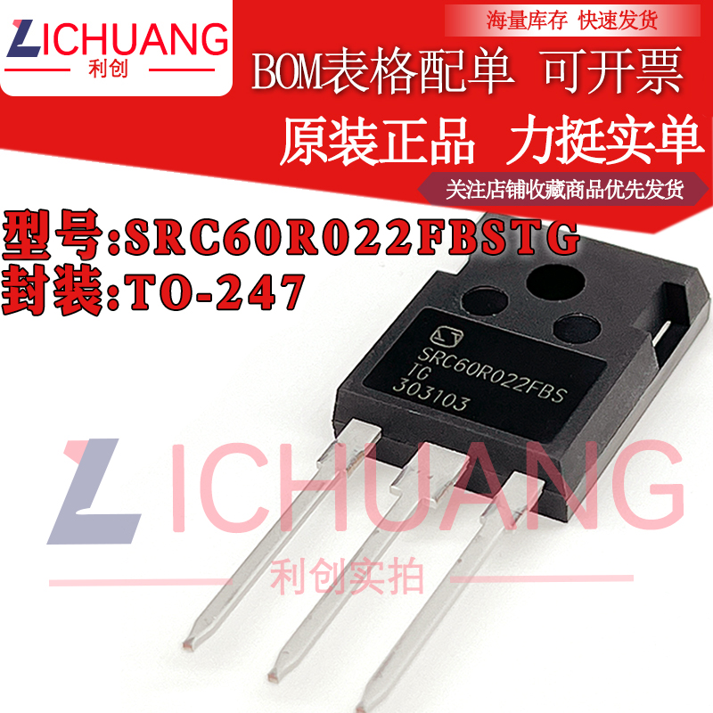 原装SRC60R022FBS SRC60R022FBSTG 参数600V 115A N沟道场效应管