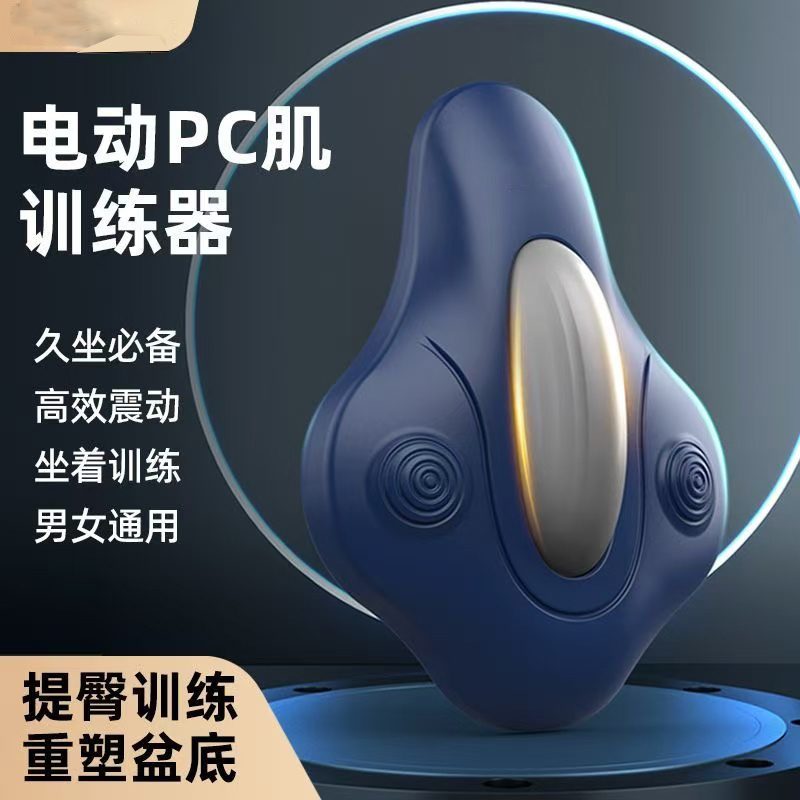 电动凯格尔训练器PC肌按摩器盆底肌锻炼男女运动健身瘦腿提肛
