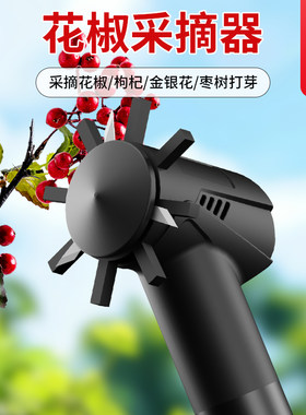 电动摘花椒神器手握多功能专用采摘枸杞金银花荔枣树打芽高效便携