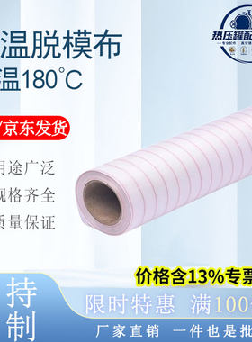 真空导流辅料脱模布玻璃钢