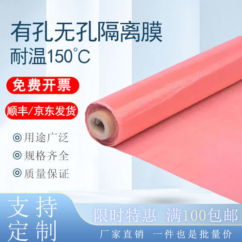 有孔隔离膜热压罐耐高温