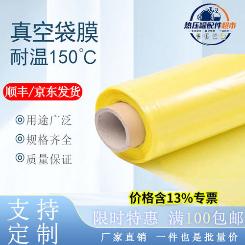 真空袋膜碳纤维耐高温150度