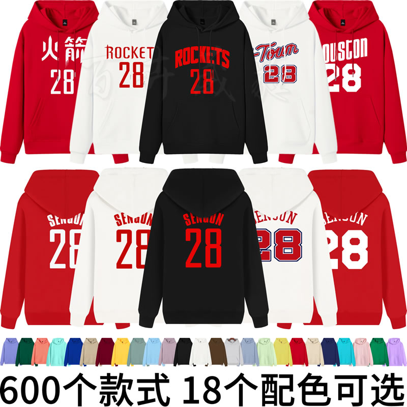 火箭队28号申京卫衣情侣连帽衫运动外套头春秋加大码糖果色城市版