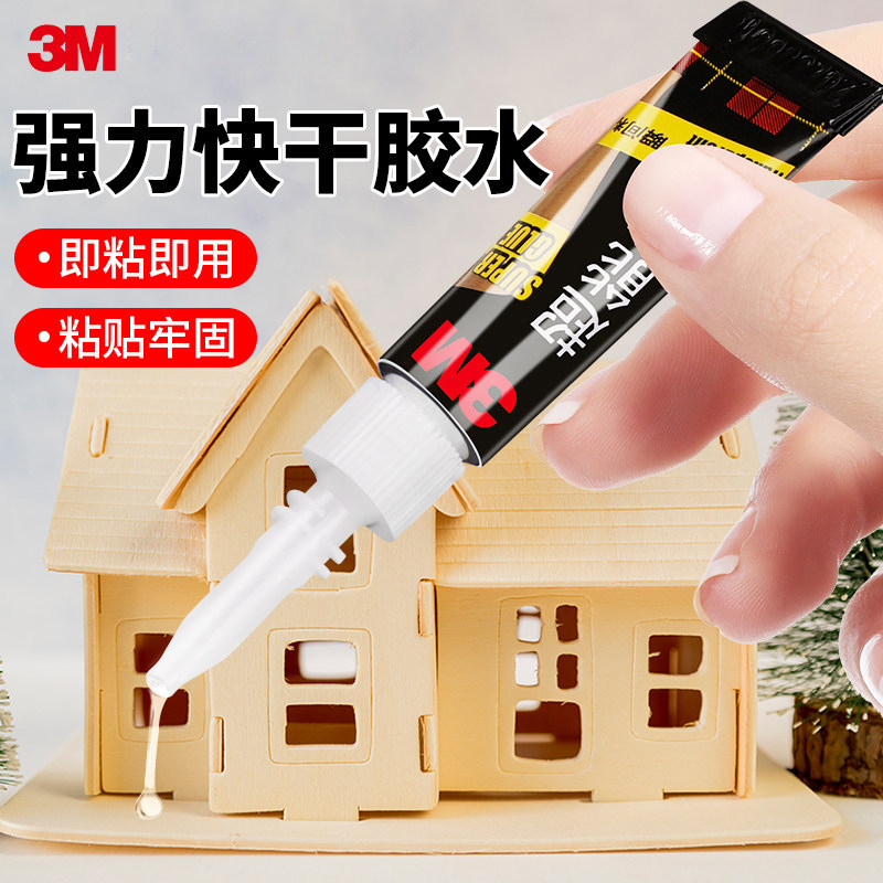 3M超能胶啫喱胶体透明速干胶水粘合玻璃工艺品木材金属陶瓷快干胶