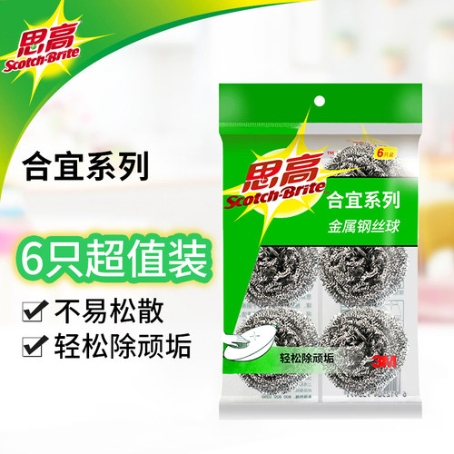 3m思高钢丝球不锈钢铁丝球家用