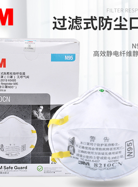 3M 8210防尘口罩N95防雾霾飞沫颗粒物工业粉尘男女透气打磨防灰尘
