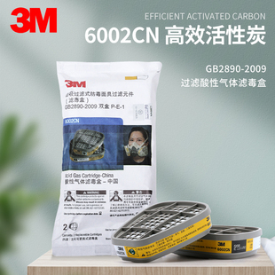 6200滤毒罐 6002CN过滤盒6003CN防毒酸性异味有机气体滤毒盒3M