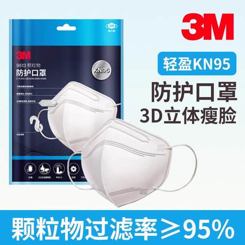3M防尘防飞沫3d立体透气舒适口罩