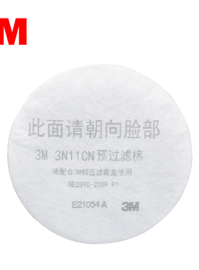 3M 3N11CN过滤棉喷漆棉防尘工业粉尘棉滤芯 配3301滤毒盒3001使用