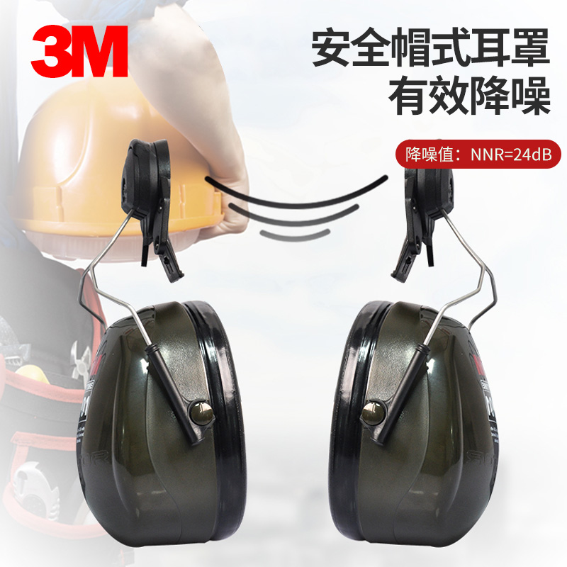 工地防噪音那你现在帽防护耳罩3M