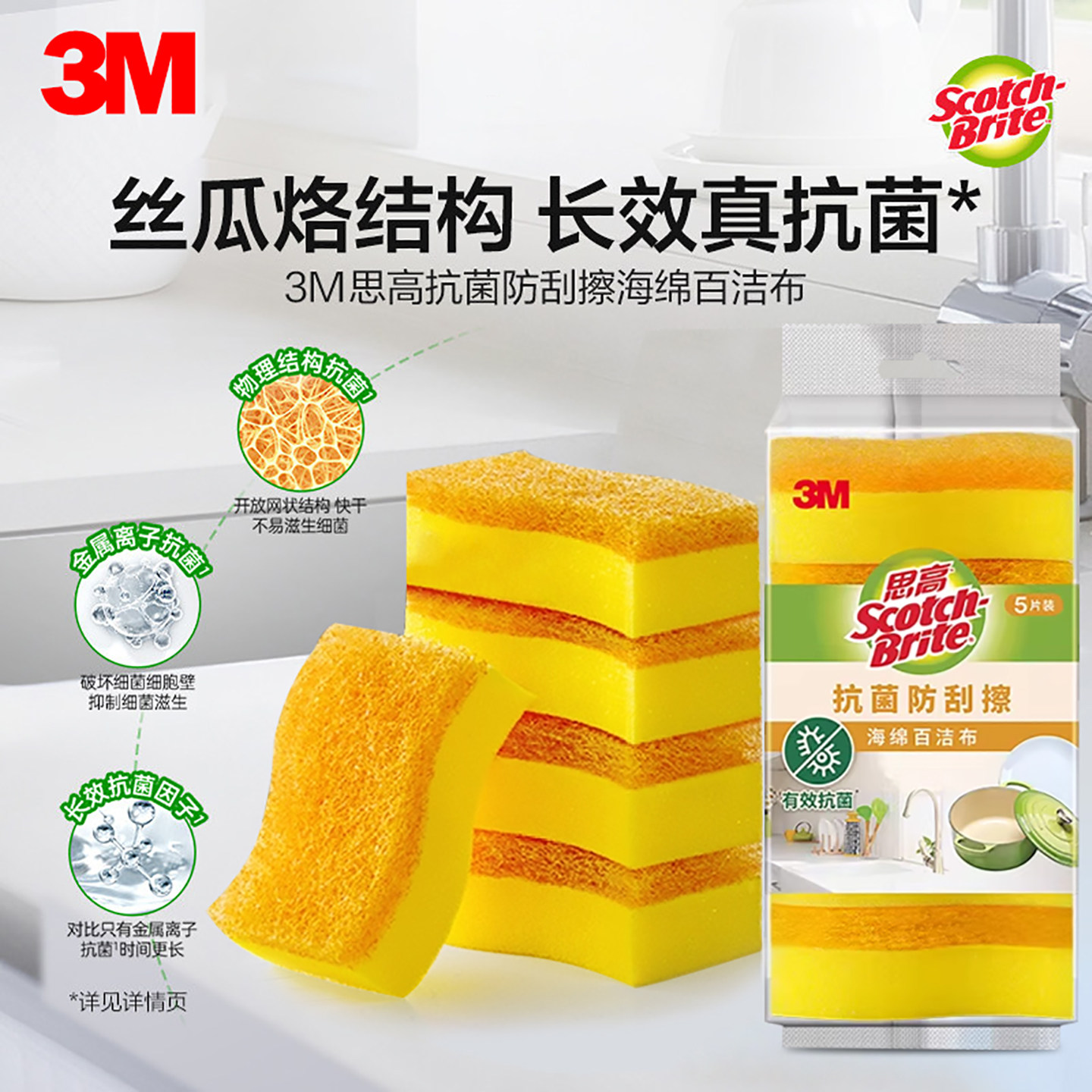 3M思高百洁布厨房抗菌防刮擦海绵洗碗布刷锅清洁布仿丝瓜络小黄刷图片