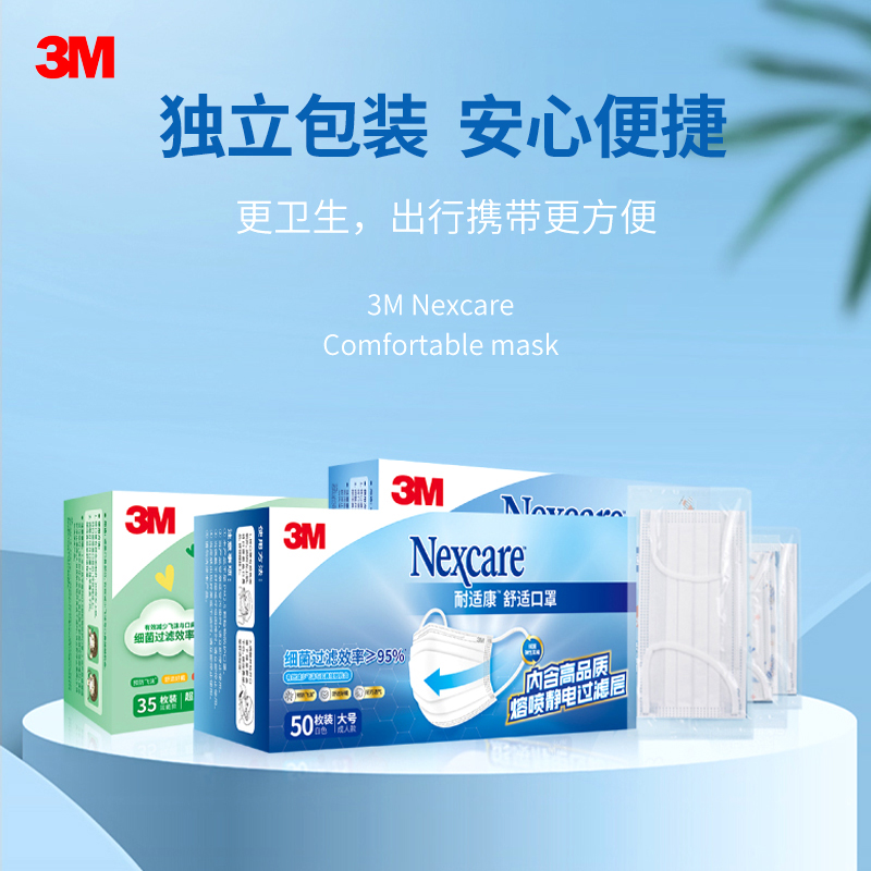 3M一次性口罩耐适康三层透气防尘防飞沫飞溅成人男女防护囗罩小号