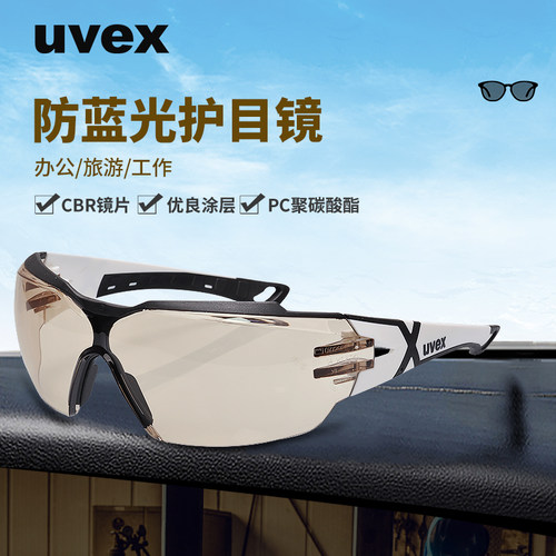 德国UVEX维斯护目镜冲击风沙防尘