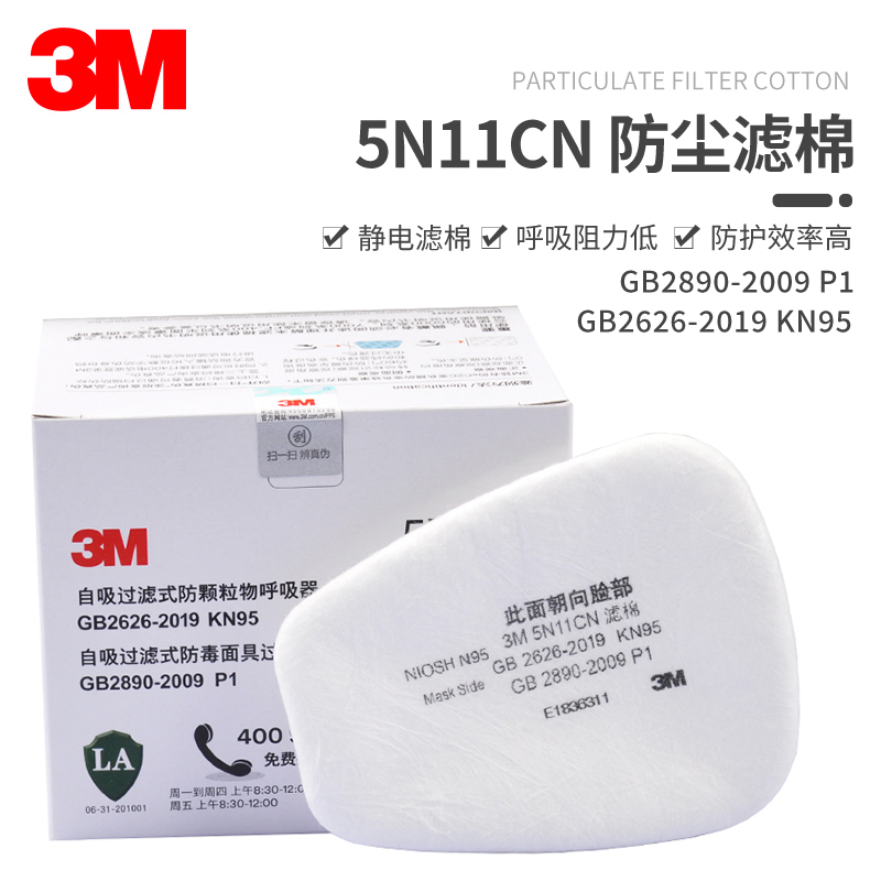 3M 5N11过滤棉颗粒物滤棉防毒面具N95防护3M6200/7502/6502防尘棉 居家日用 防护面具/罩 原图主图