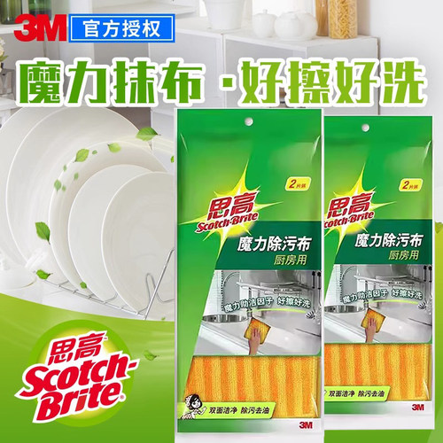 3M家务厨房细纤维吸水除污清洁布