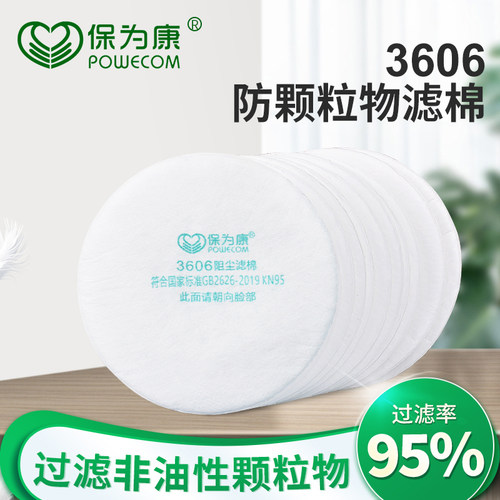过滤棉保为康面罩滤芯