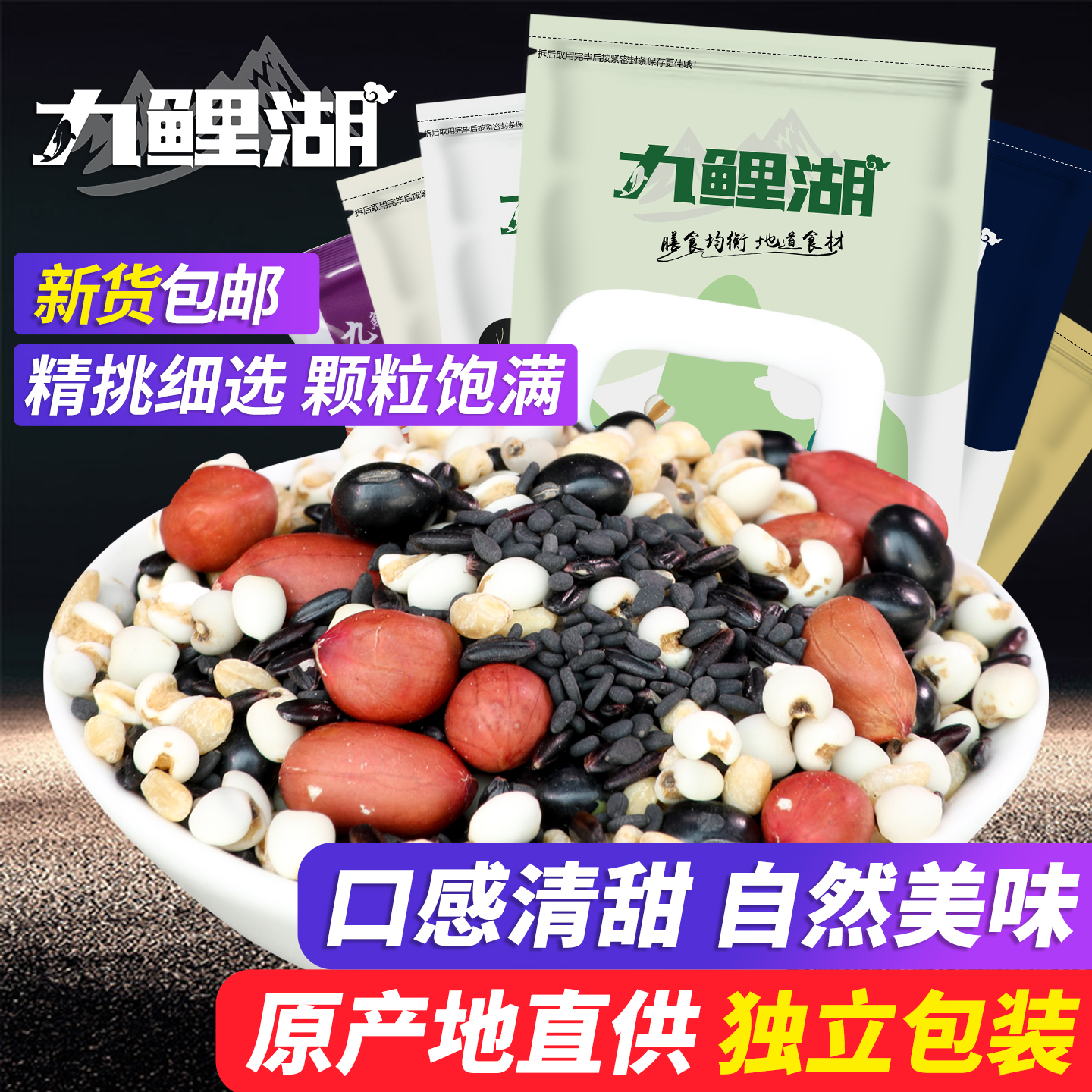 九鲤湖黑豆黑米黑芝麻2500g花生