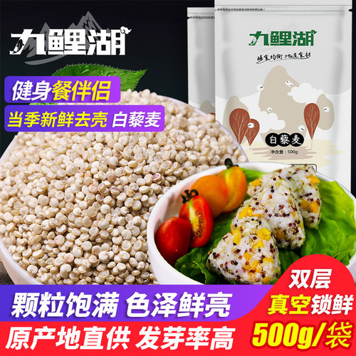 青海白藜麦米5斤三色米发芽率高