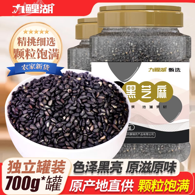 九鲤湖熟黑芝麻罐装700g