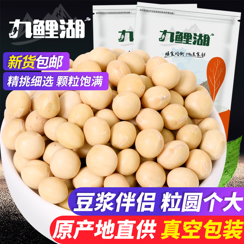 [包邮]九鲤湖 农家黄豆 东北大豆 豆浆伴侣 五谷杂粮 500g*2袋