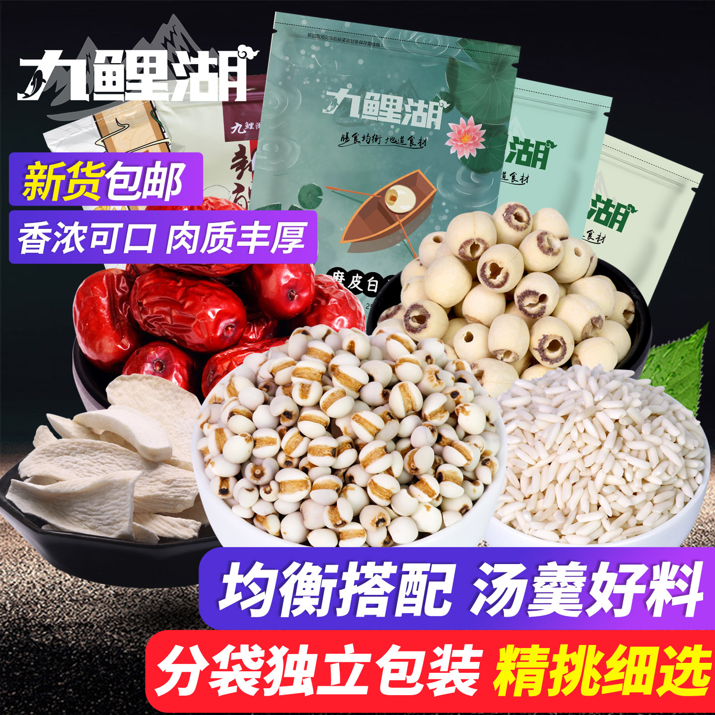 九鲤湖 淮薏莲枣粥原料 1750g 淮山片红枣薏米莲子糯米
