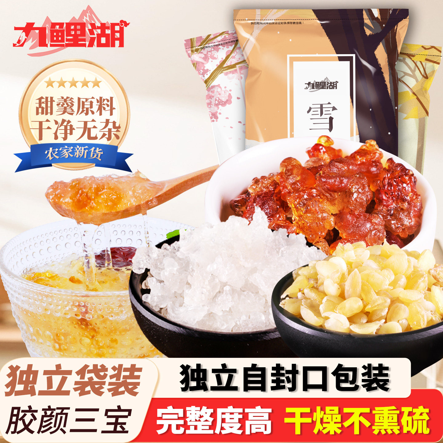 九鲤湖 桃胶雪燕皂角米食用桃花泪雪莲子独立包装