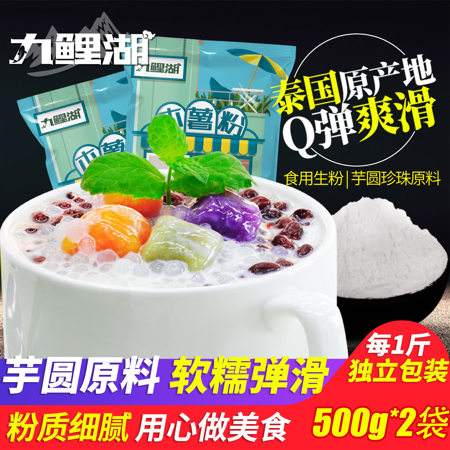 木薯粉珍珠圆子芋圆粉烘焙原料