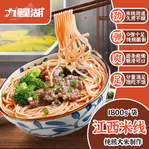 九鲤湖江西米粉桂林米线1.8kg