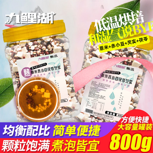 九鲤湖800g熟薏米赤小豆芡实茯苓