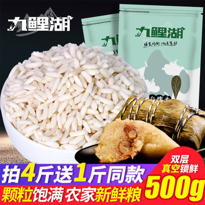 九鲤湖长粒糯米买4送1杂粮500g