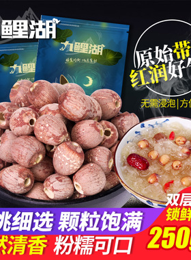 红莲500g新莲通芯红皮莲子去芯红莲子粉糯无芯无硫农家银耳百合羹