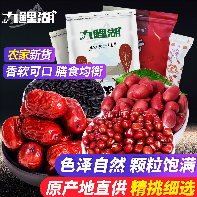 九鲤湖 红枣红豆黑米红皮花生杂粮粥五谷粗粮组合八宝粥材料1500g