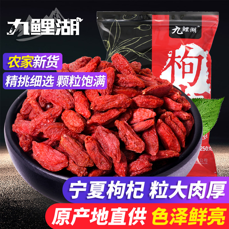 九鲤湖宁夏枸杞南北干货新货250g