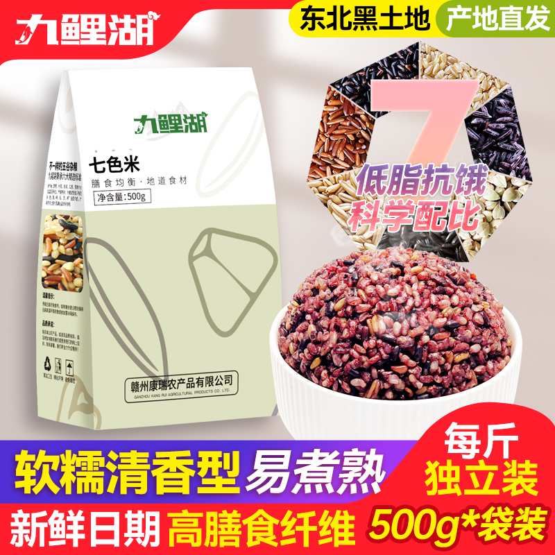 九鲤湖七色糙米500g*袋杂粮米